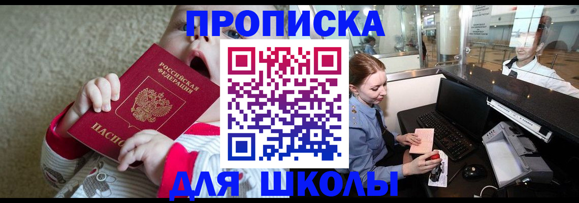 регистрация для школы в Каменке