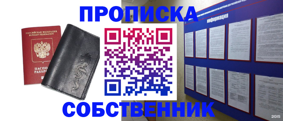 временная прописка в Каменке