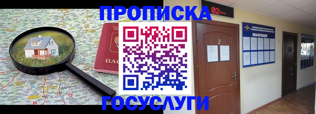 временная регистрация для школы в Каменке