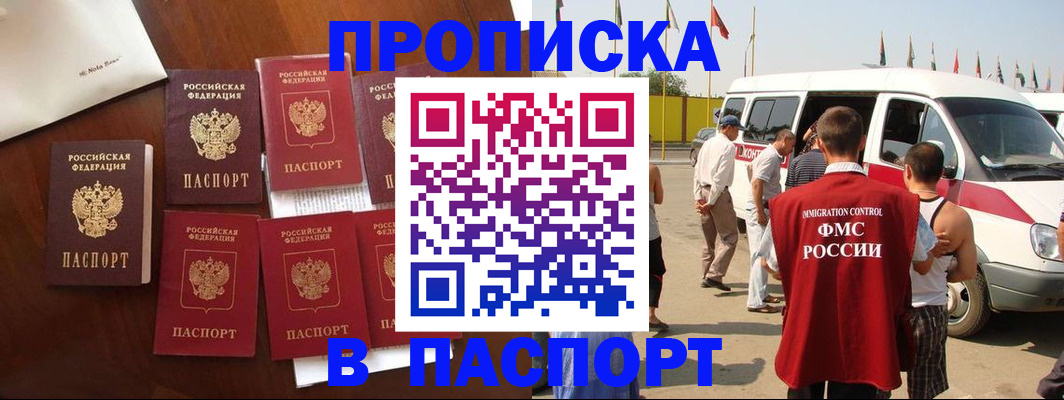 временная регистрация для всех в Каменке